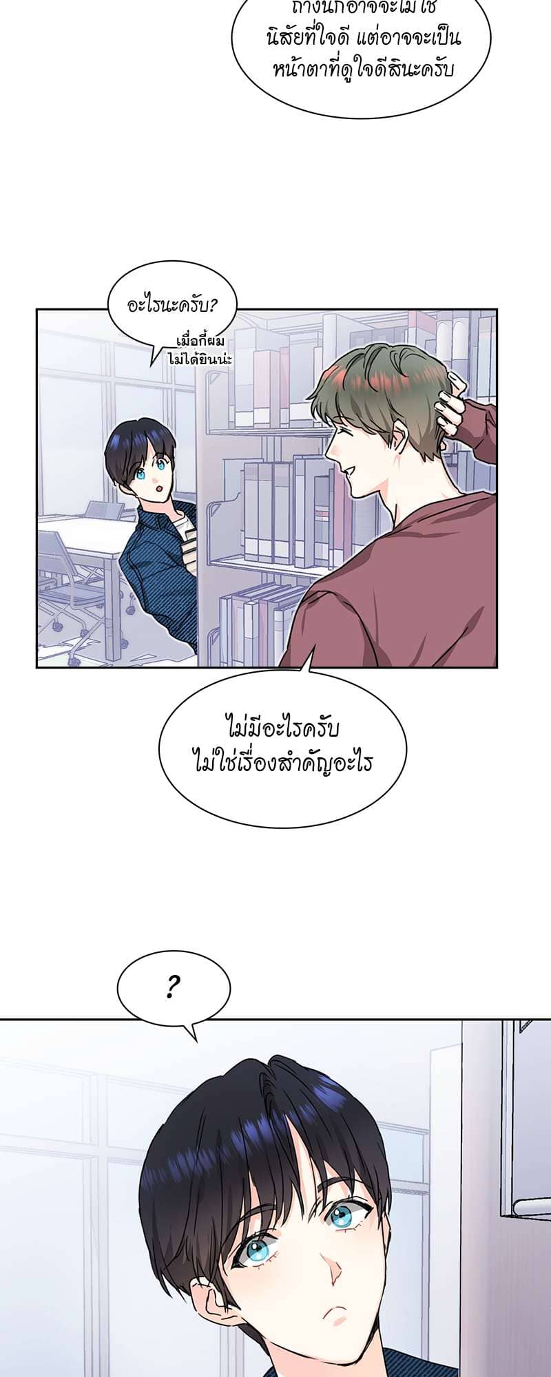 Vanilla Soda Sky ตอนที่ 319