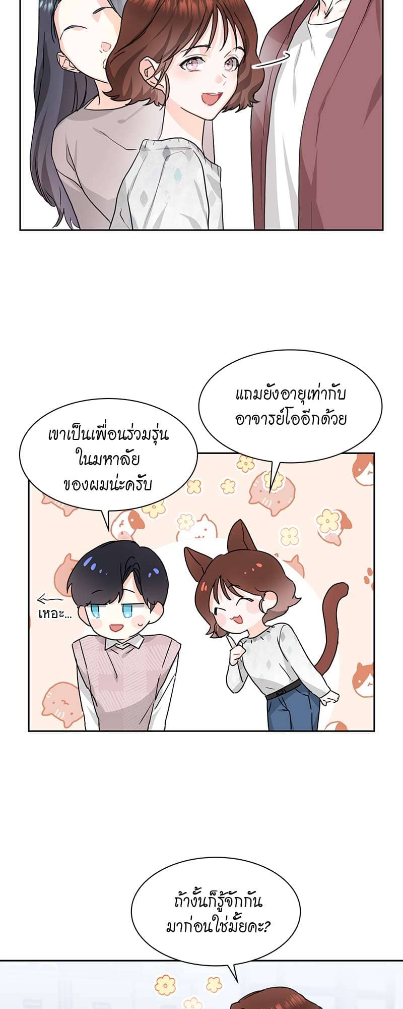 Vanilla Soda Sky ตอนที่ 434