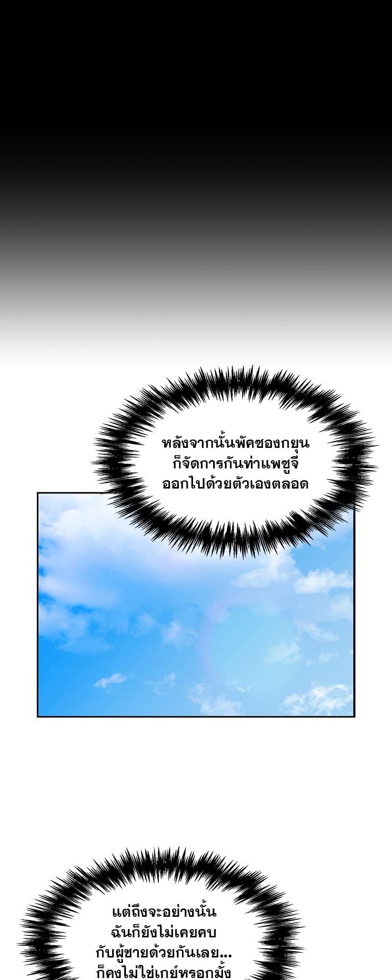 Vanilla Soda Sky ตอนที่ 921