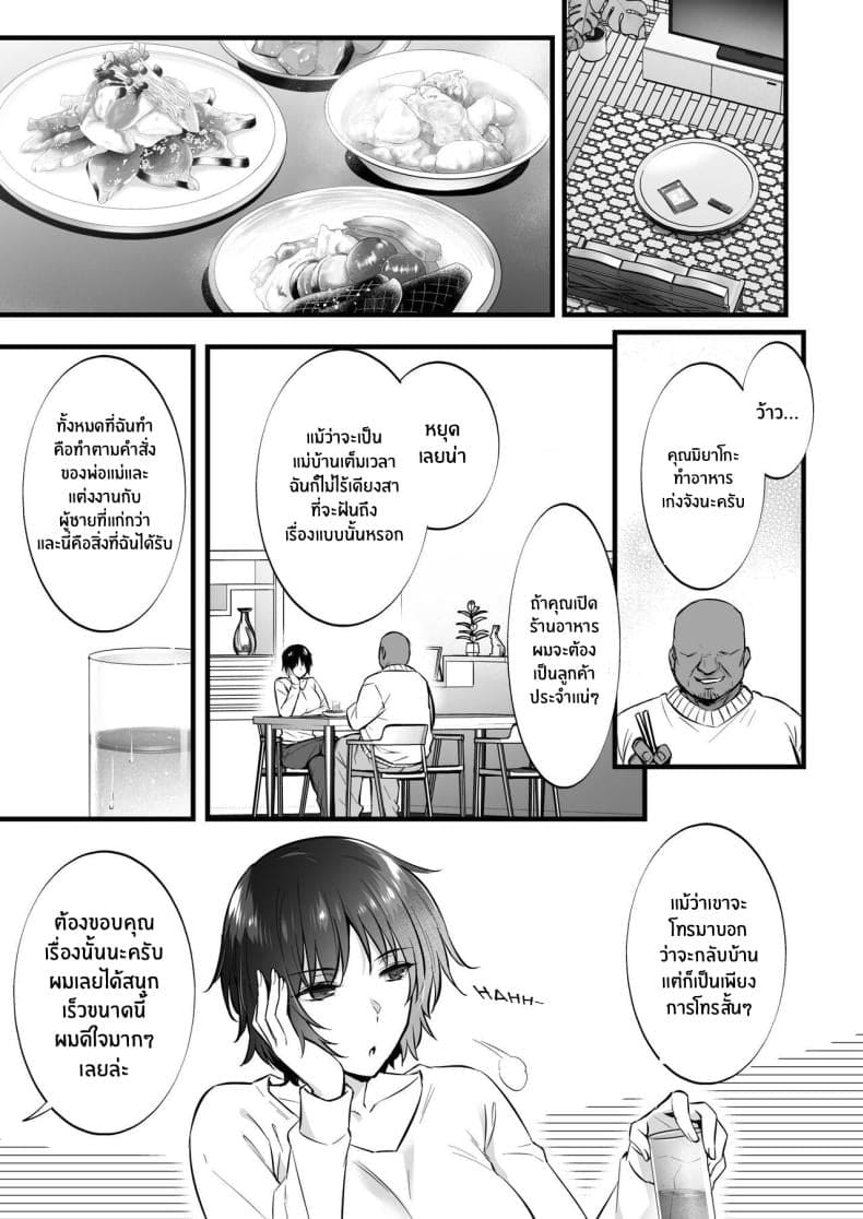 คุณลุงช่วยคลายเหงา Rental Tanetsuke Ojisan ตอนที่ 1 อ่านโดจิน แปลไทย Anime119 (4)