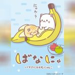 Bananya ซับไทย