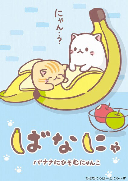 Bananya ซับไทย 2