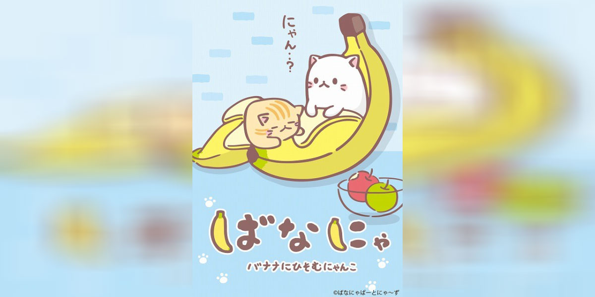 Bananya ซับไทย