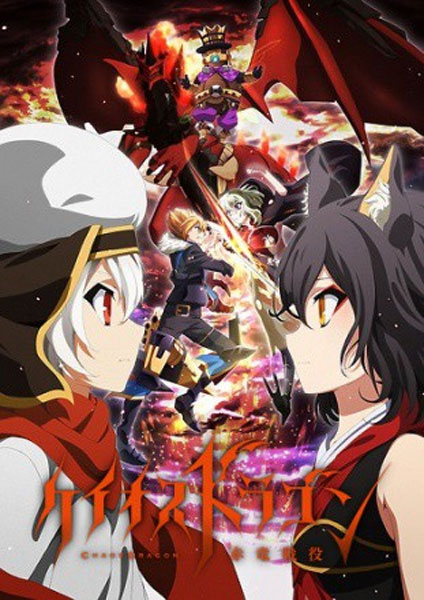 Chaos Dragon Sekiryuu Senyaku ซับไทย 2