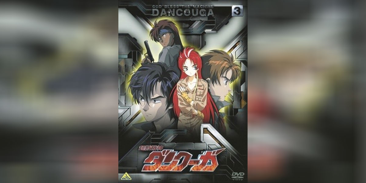 Choujuu Kishin Dancougar 1985 The Movie ซับไทย