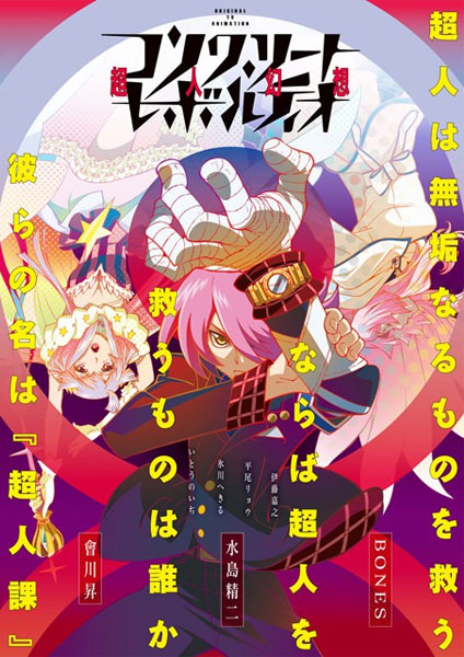 Concrete Revolutio Choujin Gensou ซับไทย 2