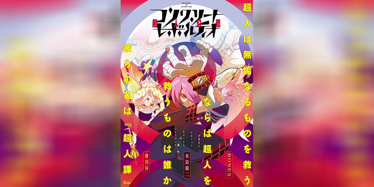 Concrete Revolutio Choujin Gensou ซับไทย