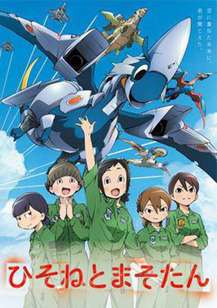 Hisone to Masotan 2