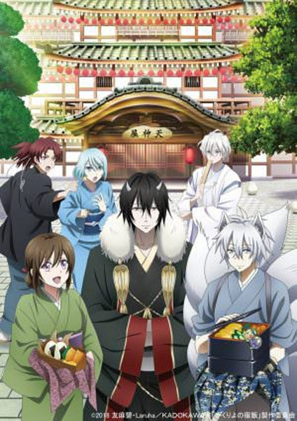 Kakuriyo no Yadomeshi ซับไทย 2