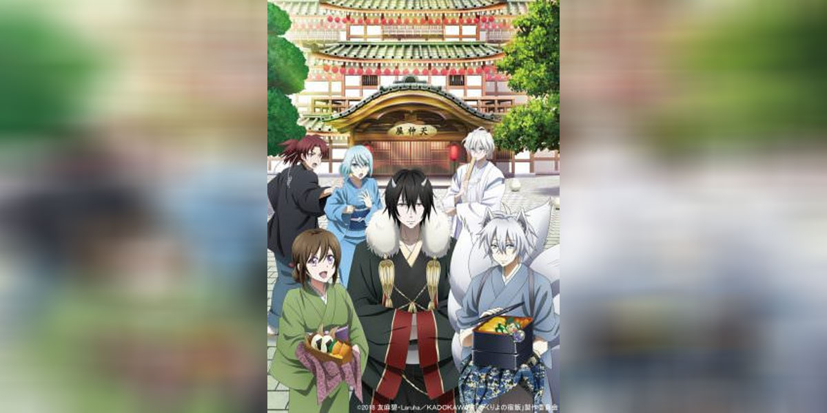 Kakuriyo no Yadomeshi ซับไทย