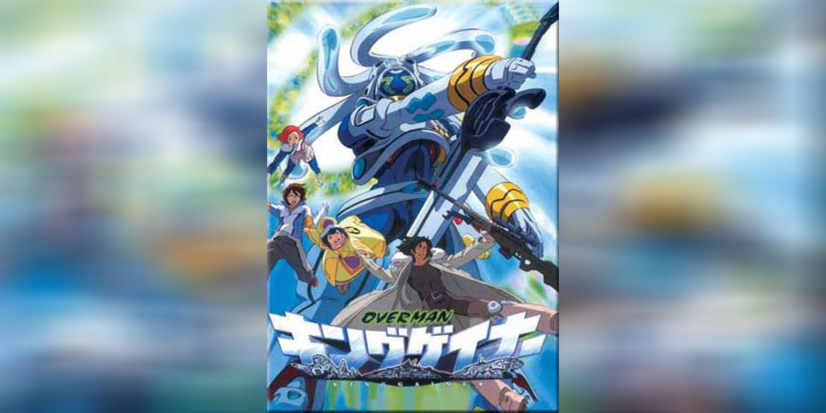 Overman King Gainer ซับไทย