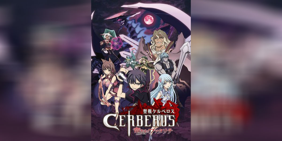 Seisen Cerberus Ryuukoku no Fatalite ซับไทย