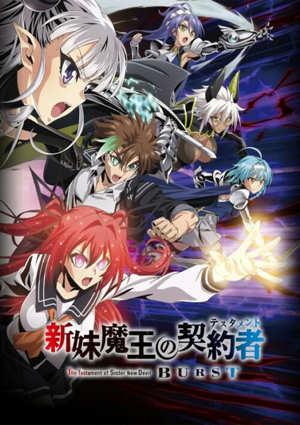 Shinmai Maou no Testament Burst ภาค2 ซับไทย 2