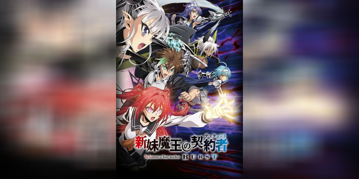 Shinmai Maou no Testament Burst ภาค2 ซับไทย