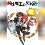 Shinmai Maou no Testament ภาค 1 ซับไทย