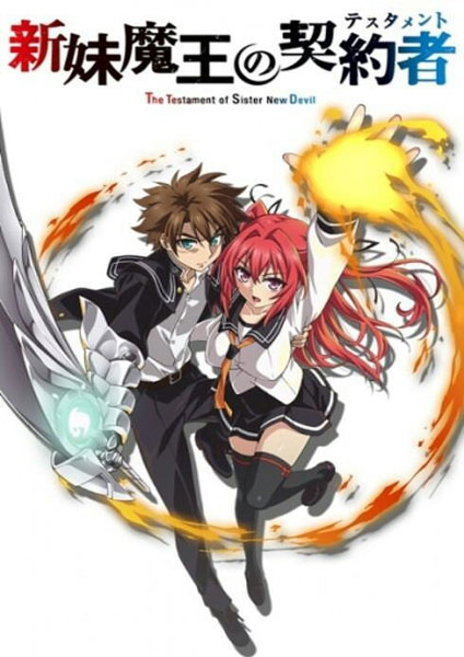 Shinmai Maou no Testament ภาค 1 ซับไทย 2