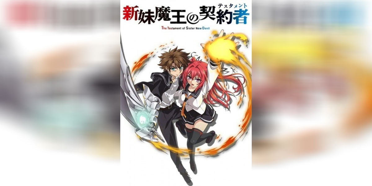 Shinmai Maou no Testament ภาค 1 ซับไทย