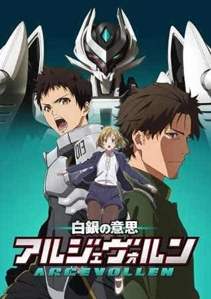 Shirogane no Ishi Argevollen ซับไทย 2