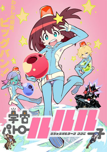 Uchuu Patrol Luluco ซับไทย 2