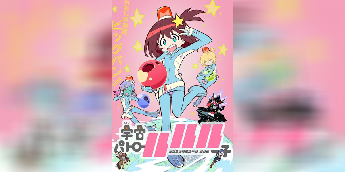 Uchuu Patrol Luluco ซับไทย