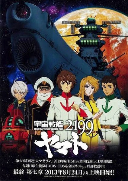 Uchuu Senkan Yamato 2199 2