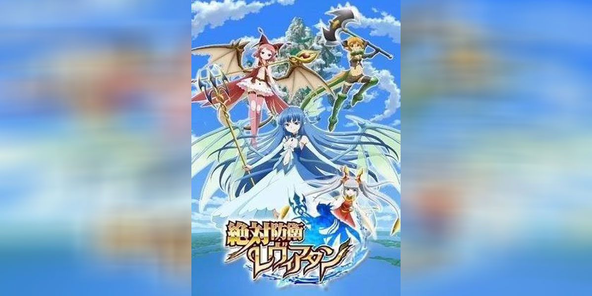 Zettai Bouei Leviathan ซับไทย