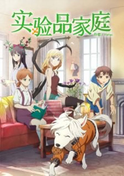 jikken hin Kazoku Creatures Family Days ซับไทย 2