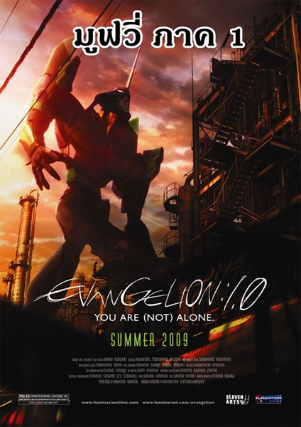 Evangelion อีวานเกเลียน The Movie 1.11 You Are (Not) Alone ซับไทย 2