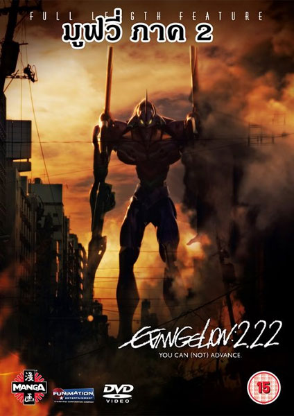 Evangelion อีวานเกเลียน The Movie 2.22 You Can (Not) Advance ซับไทย 2