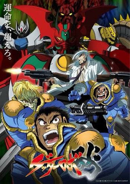 Getter Robo Armageddon พากย์ไทย 2