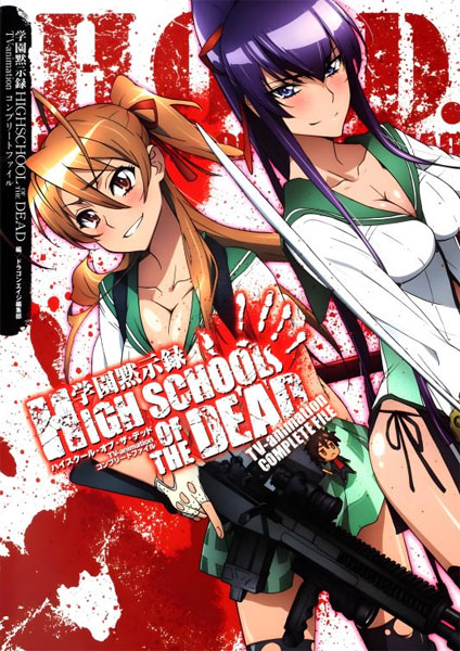 Highschool of the Dead 2