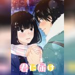 Kimi ni Todoke 3rd Season พากย์ไทย