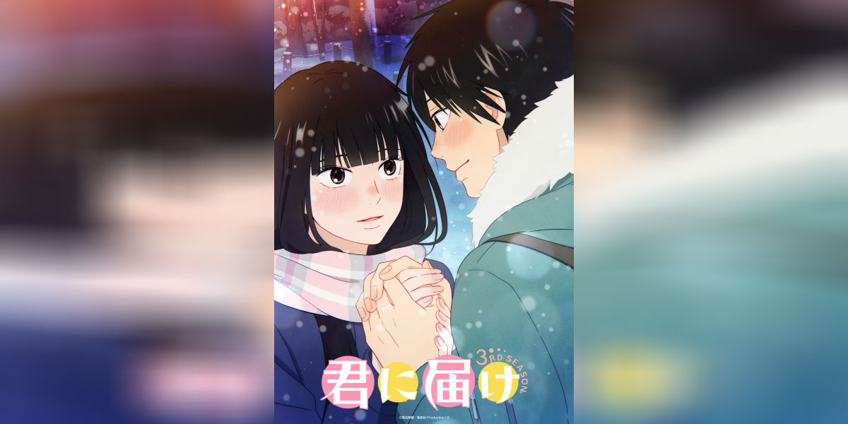 Kimi ni Todoke 3rd Season พากย์ไทย