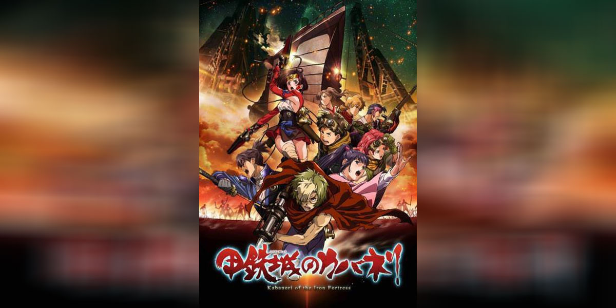 Koutetsujou no Kabaneri ซับไทย