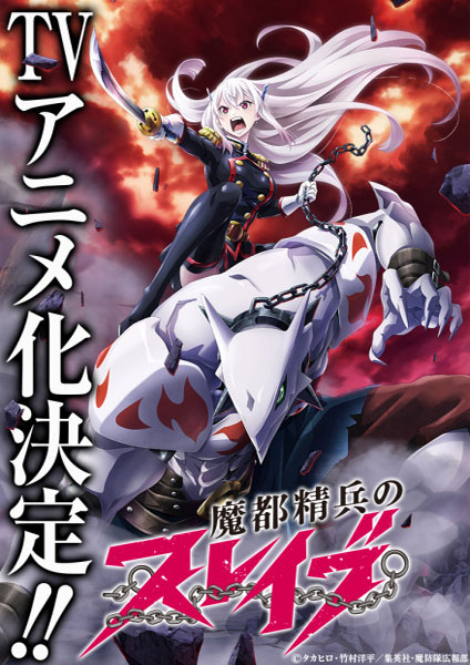 Mato Seihei no Slave พากย์ไทย 2