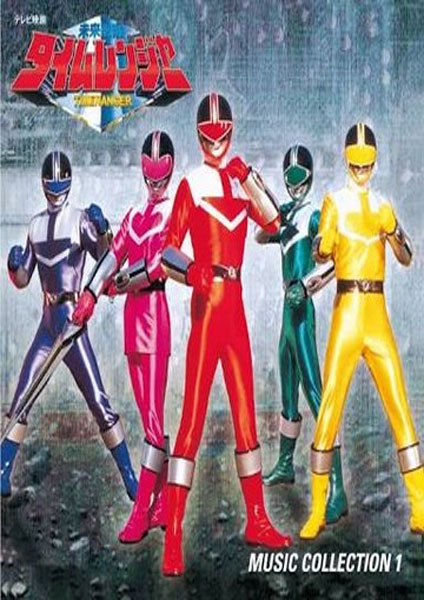 Mirai Sentai Timeranger 2