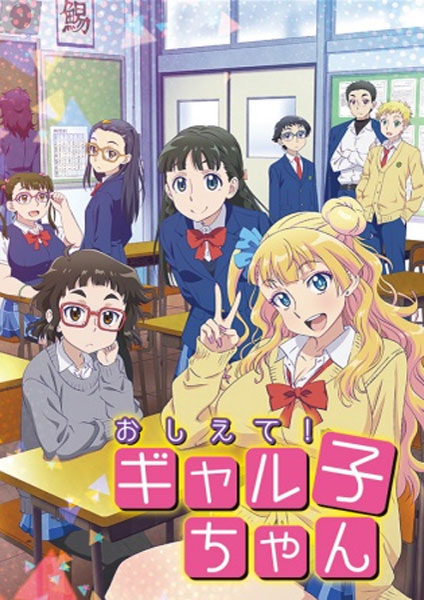 Oshiete! Galko chan ซับไทย 2