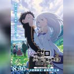 Re Zero kara Hajimeru Isekai Seikatsu Season 3