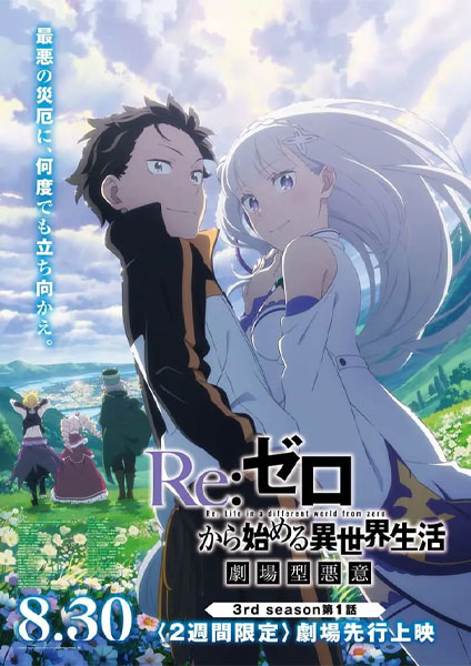 Re Zero kara Hajimeru Isekai Seikatsu Season 3 2