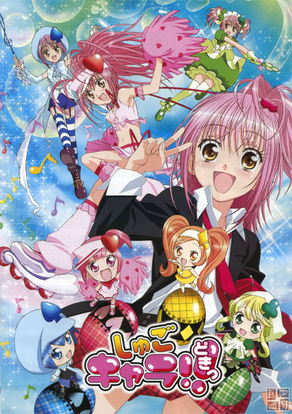 Shugo Chara 2