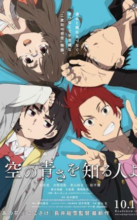 Sora no Aosa wo Shiru Hito yo