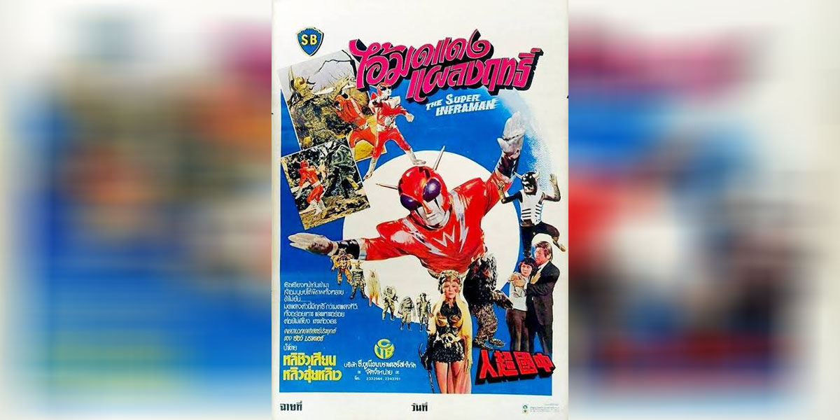 The Super Inframan (1975)