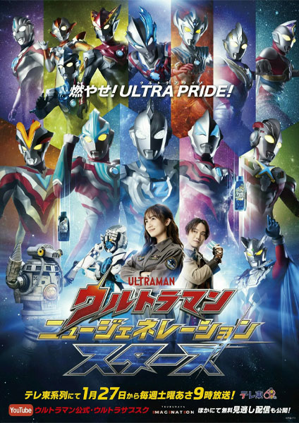 Ultraman New Generation Stars 2024 2