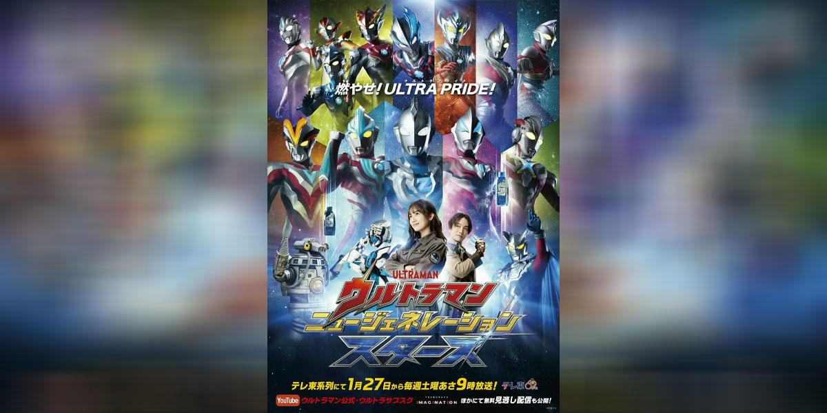 Ultraman New Generation Stars 2024