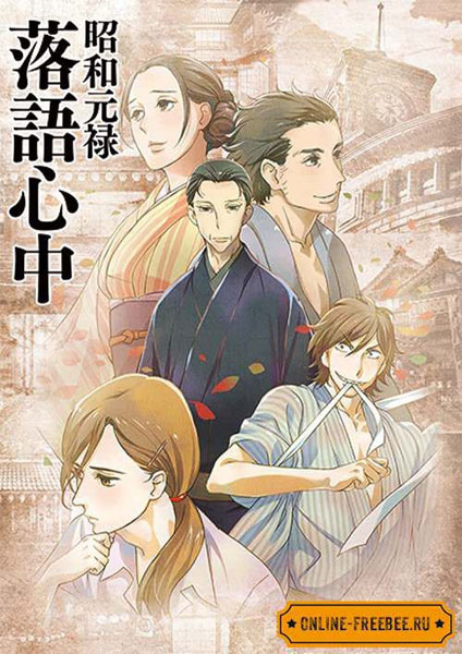 shouwa genroku rakugo shinjuu ซับไทย 2