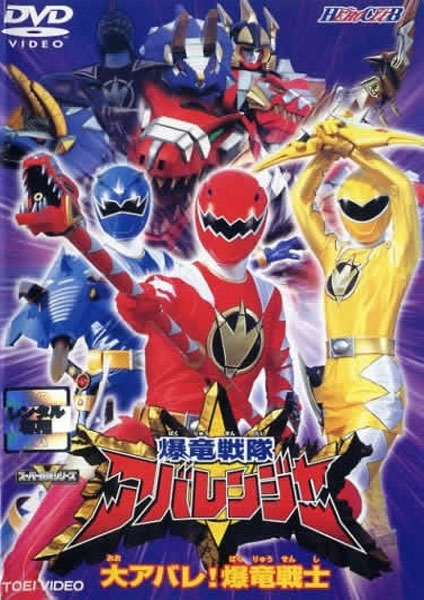 Bakuryuu Sentai Abaranger 2