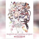 Magical Girl Raising Project ตอนทีั่