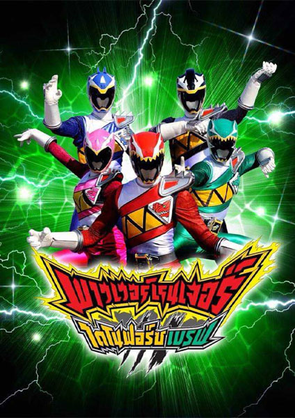 Power Rangers Dino Force Brave 2