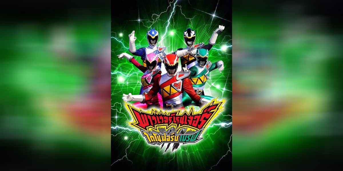 Power Rangers Dino Force Brave