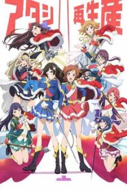 Revue Starlight ตอนที่